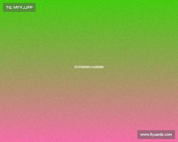 看NBA今日赛事、nba今日赛事安排