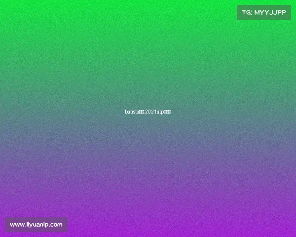 batista赛事;2021atp杯赛果